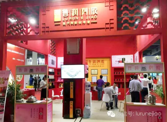 鲁润阿胶受邀参加首届中国老年健康产业博览会