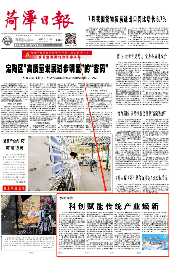 产业链上的山东好品牌 | 鲁润阿胶： 科创赋能传统产业焕新