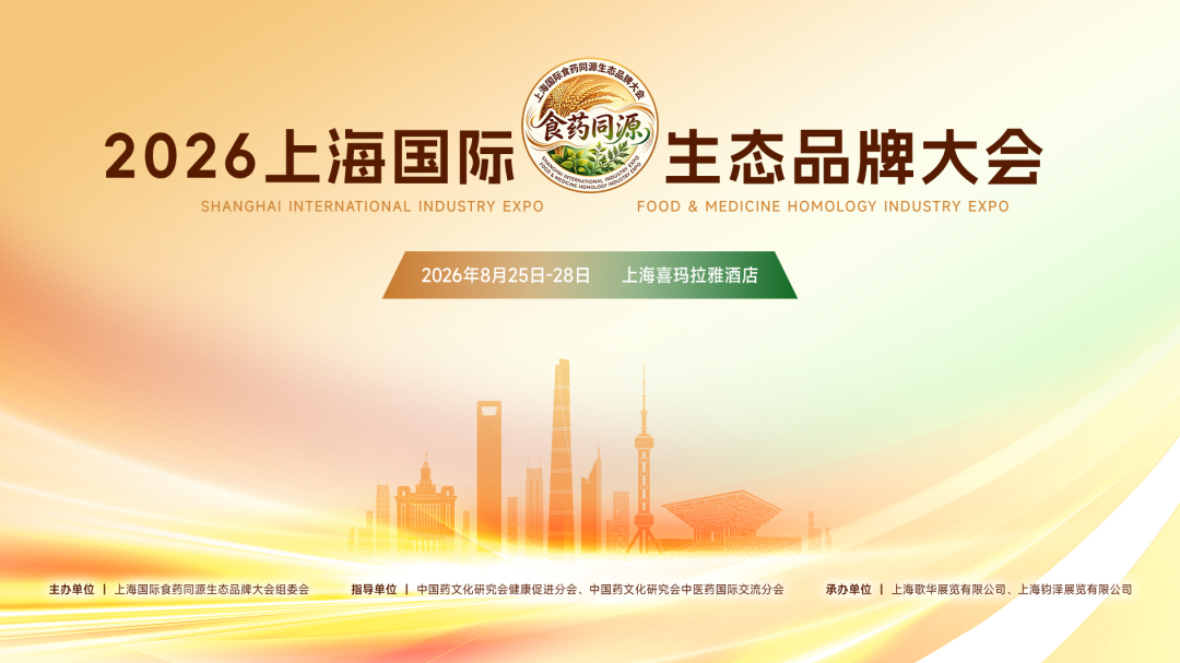 鲁润阿胶亮相首届上海国际食药同源生态品牌大会暨产业博览会 荣膺百强企业