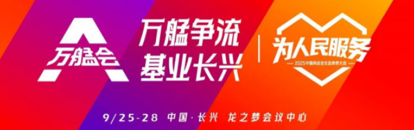 匠心铸誉，气血同行！鲁润阿胶 2025 万艋会三奖闪耀，守护国民健康新征程